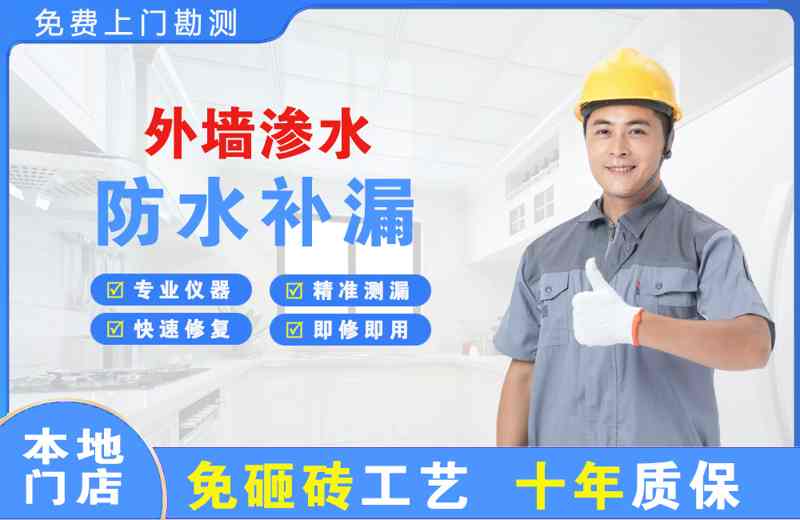 顺昌外墙渗水维修